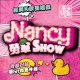 青春外傳劇場《Nancy勞軍Show》