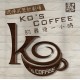 青春外傳劇場《Ko’s Coffee 的最後一小時》