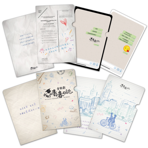 《我們的青春日誌》文件夾 (一套四個)