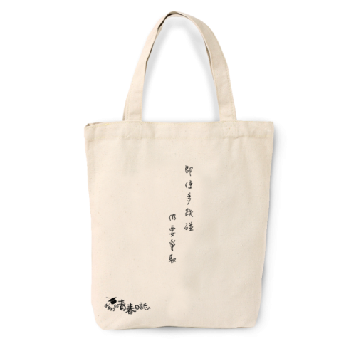 《我們的青春日誌》Tote Bag