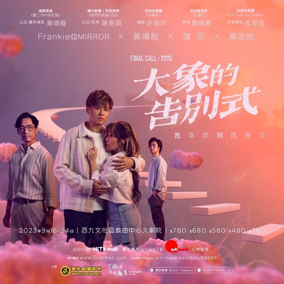 大象的告別式